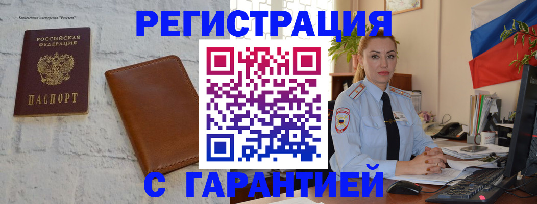 временная прописка в Кемерово