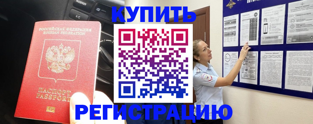 регистрация в Кемерово