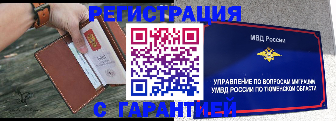 временная прописка в Кемерово