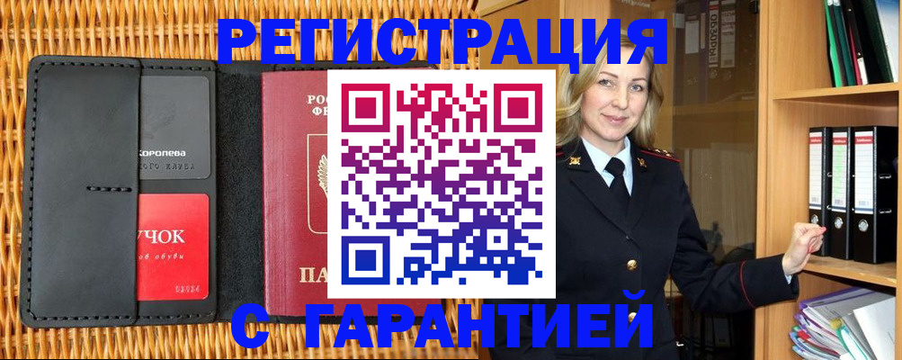 временная прописка в Кемерово