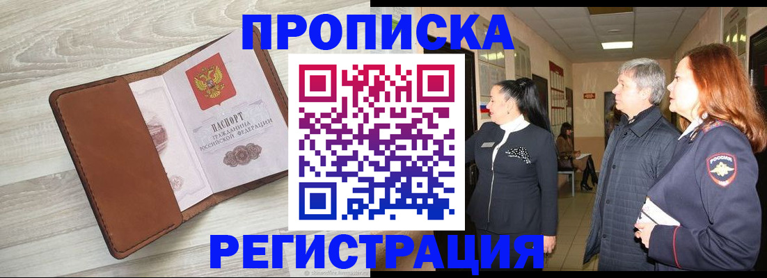 временная регистрация в Кемерово